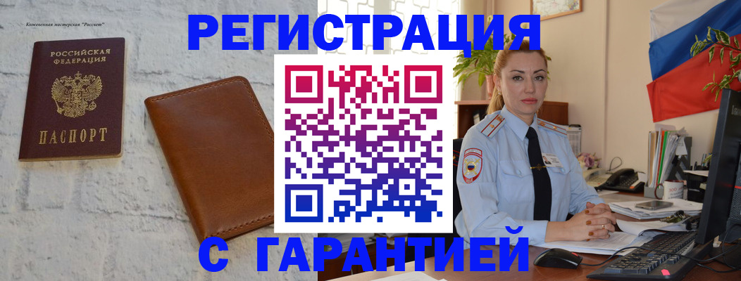временная прописка в Чудово
